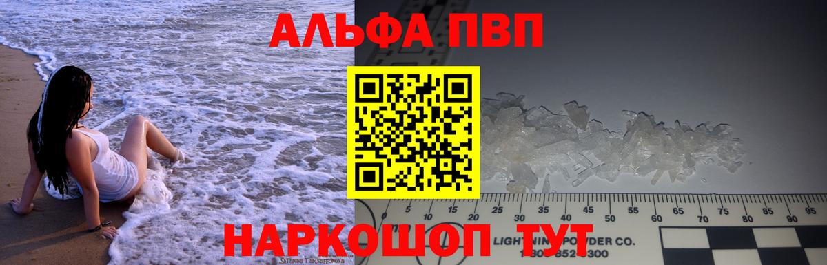 Alpha PVP СК КРИС Ртищево