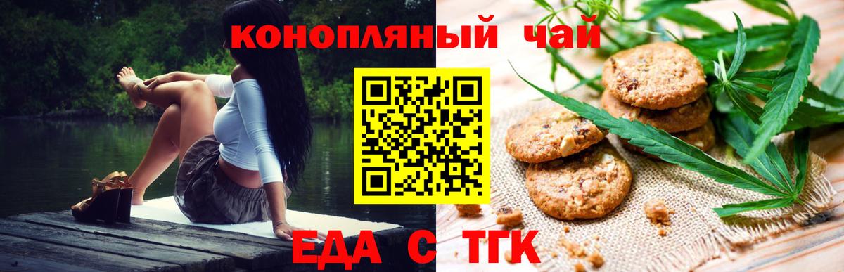 Ртищево  Cannafood конопля  Вход с VPN 
