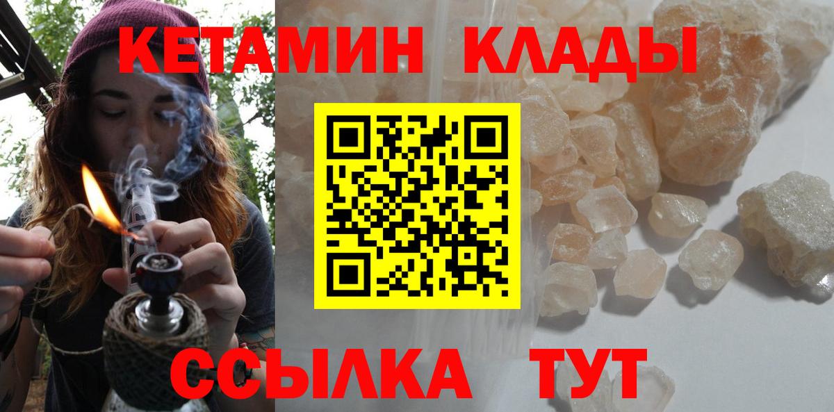 КЕТАМИН VHQ Ртищево
