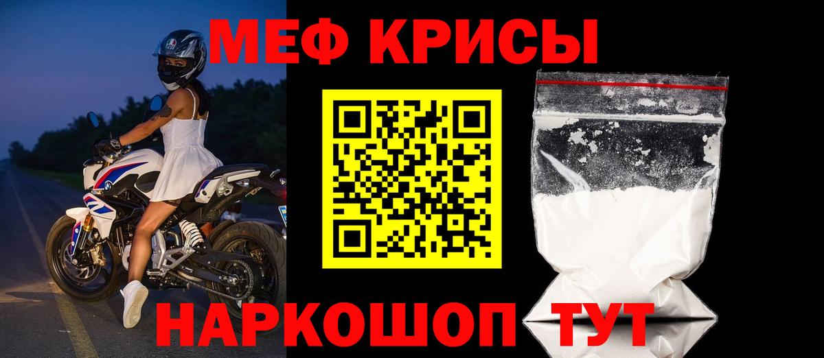 Меф кристаллы Ртищево